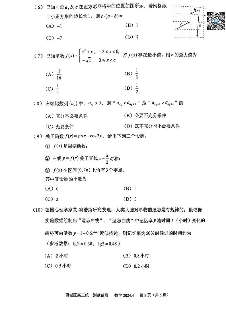 2024北京西城高三一模数学试卷第2页