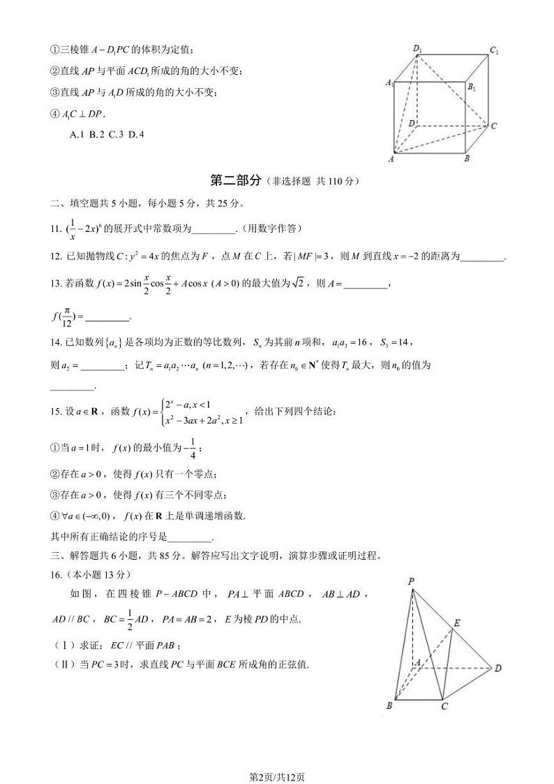2024北京门头沟高三一模数学试卷及答案（教师版）第2页
