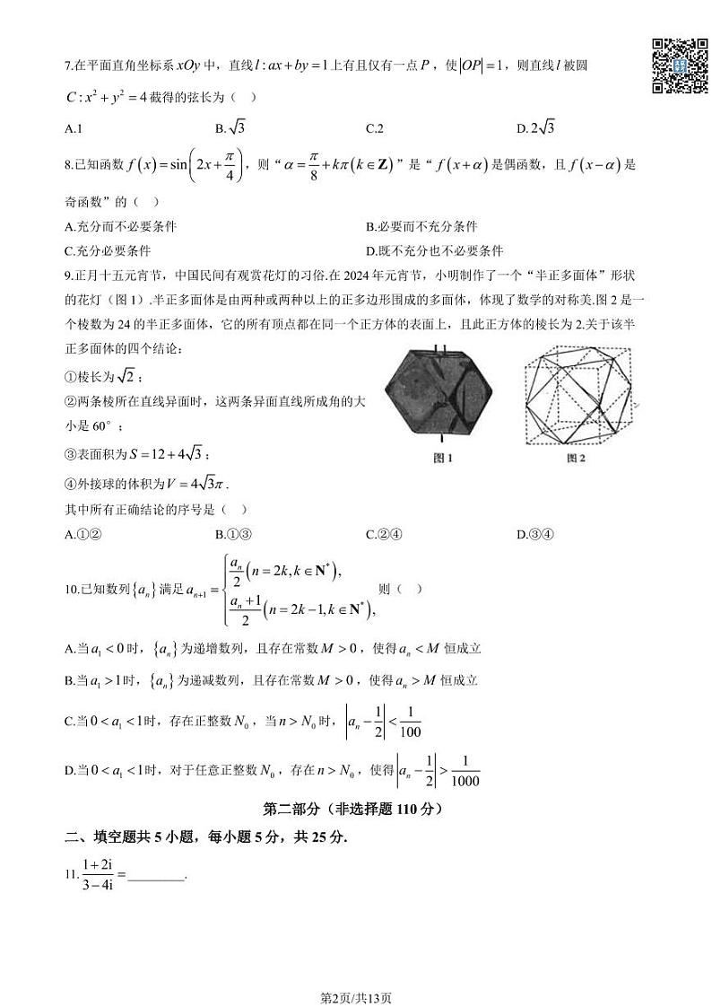 2024北京丰台高三一模数学试卷及答案（教师版）第2页