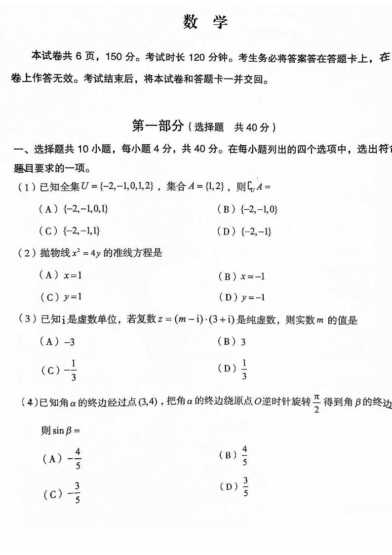 2024北京房山高三一模数学试卷第1页