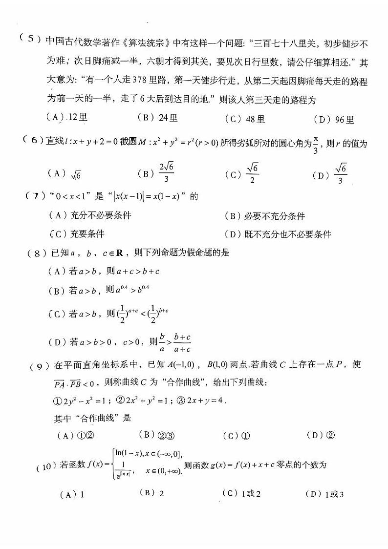 2024北京房山高三一模数学试卷第2页