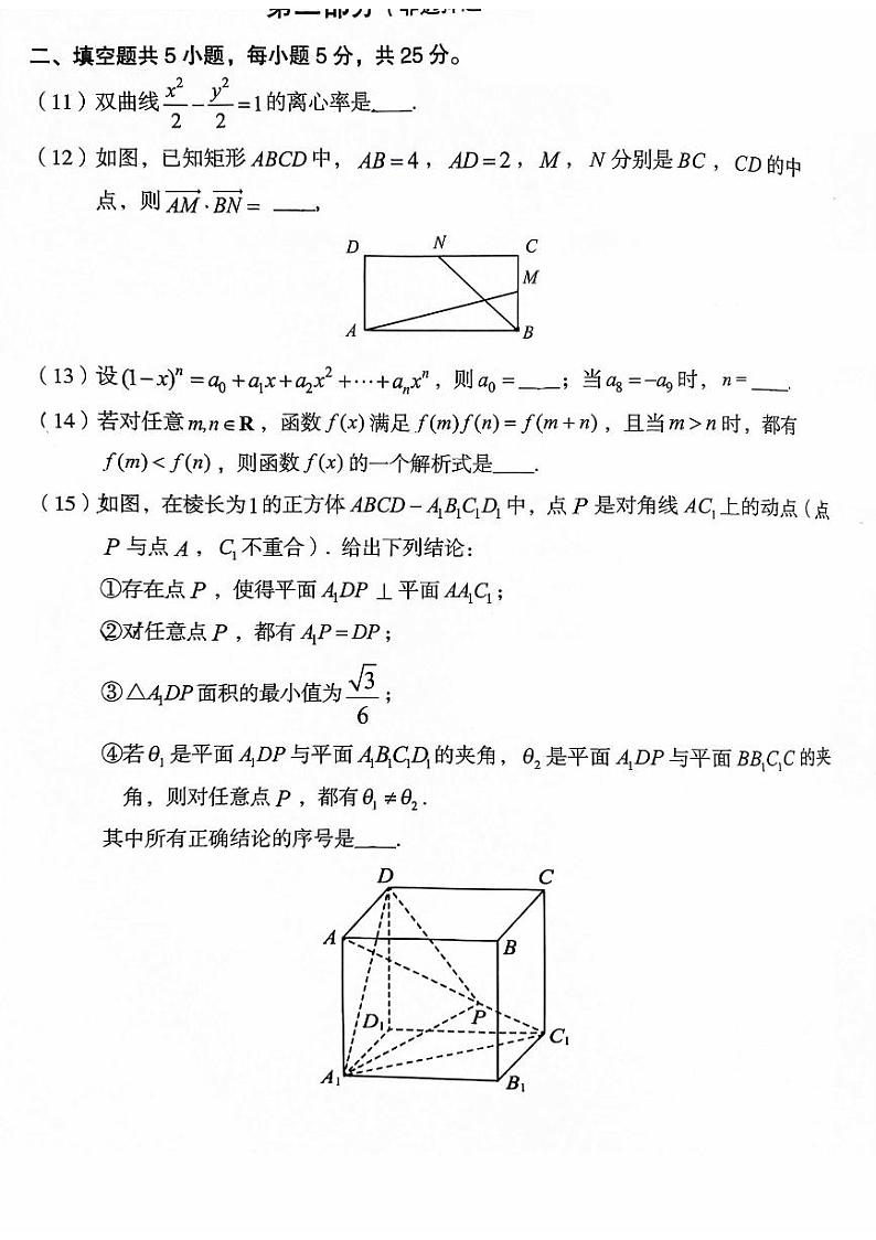 2024北京房山高三一模数学试卷第3页