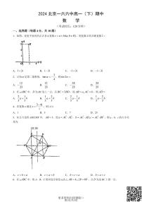 2024北京一六六中高一下学期期中数学试卷