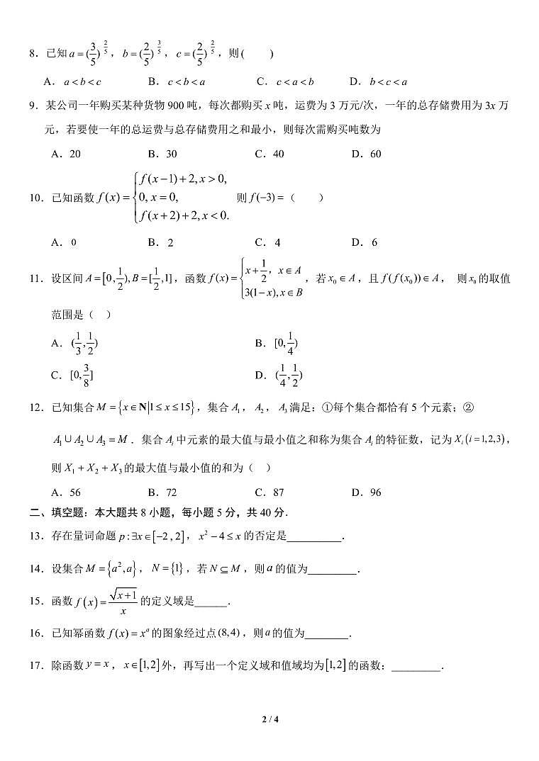 北京市第八十中学2022_2023学年度上学期期中高一数学试卷及答案第2页