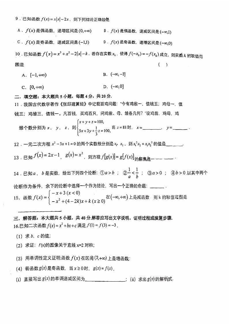 北京交大附中2022_2023学年上学期期中练习高一数学试卷及答案第2页