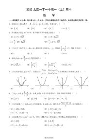 2022北京一零一中高一上学期期中数学试卷及答案