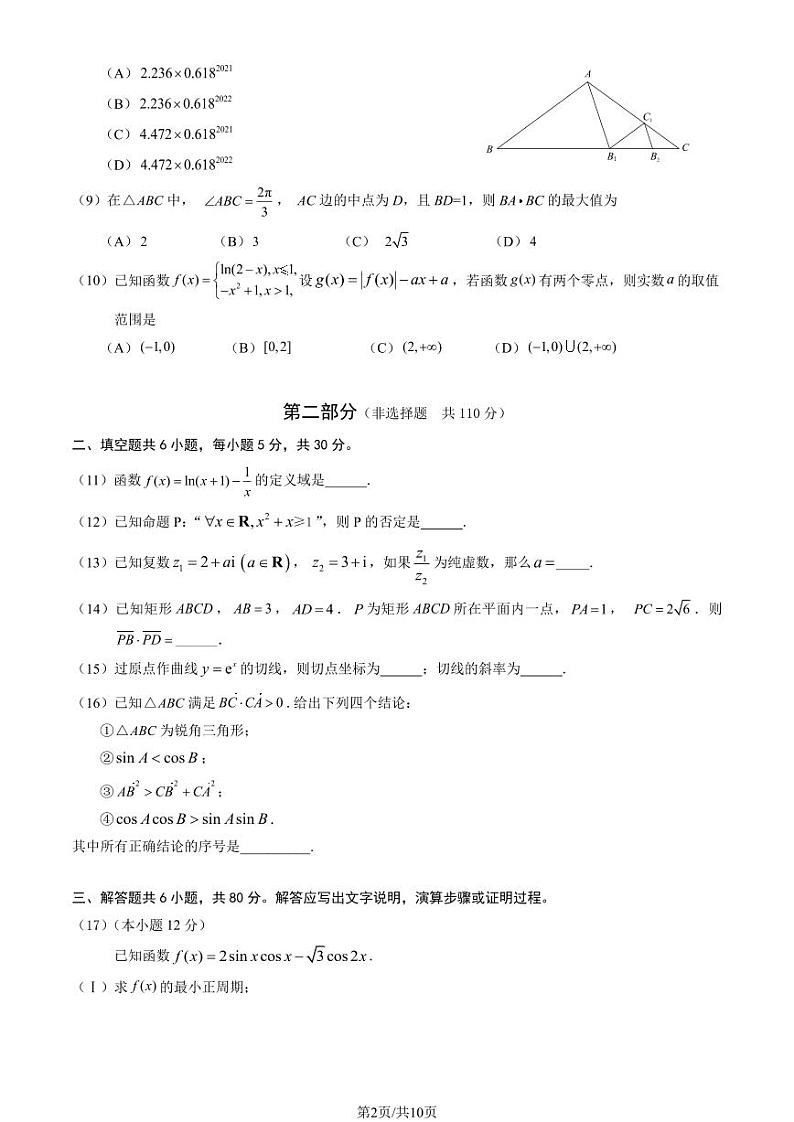 2022北京通州高三上学期期中数学试卷及答案第2页