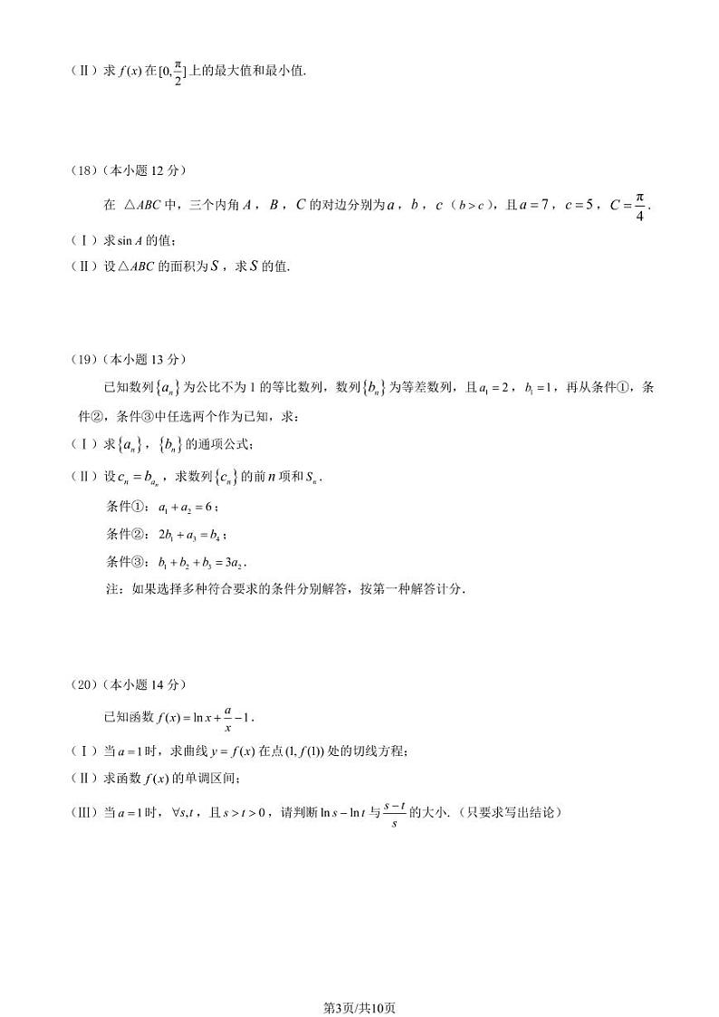 2022北京通州高三上学期期中数学试卷及答案第3页