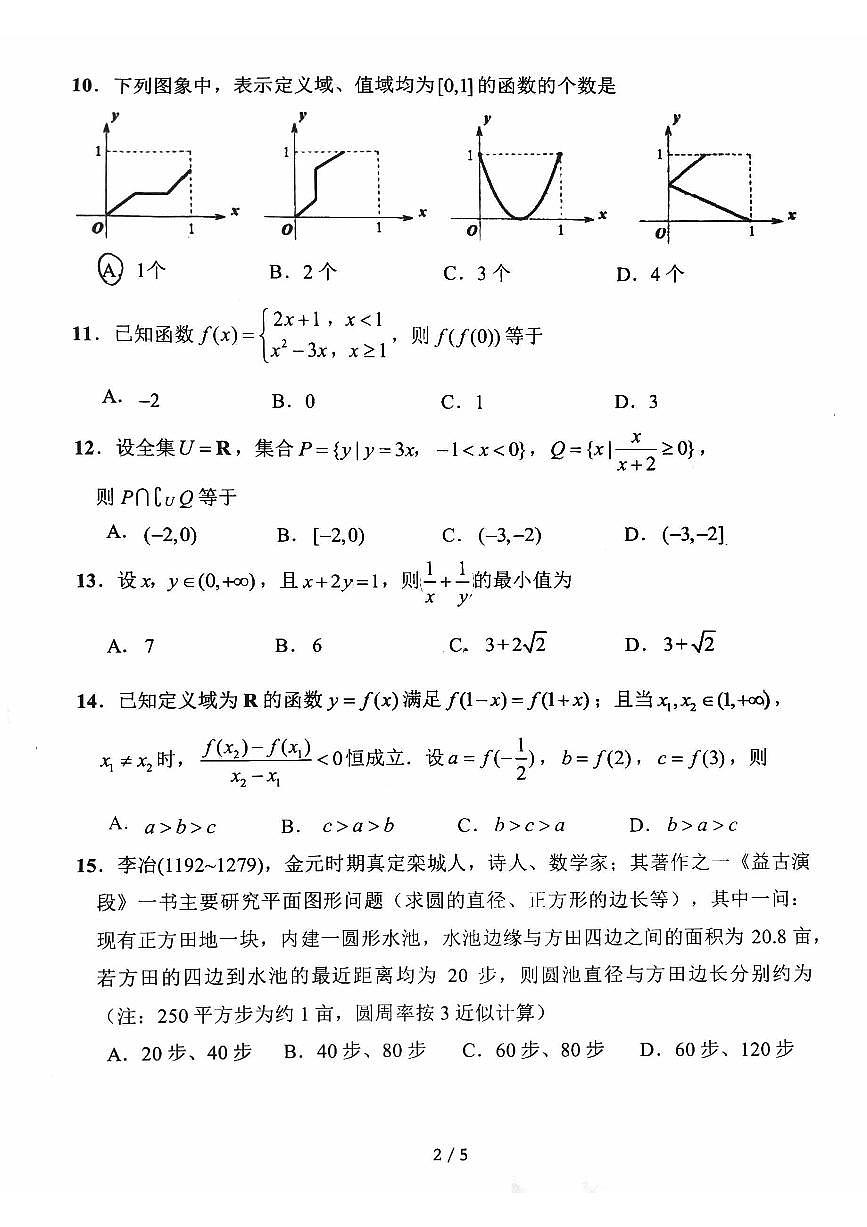 2022北京十五中高一上学期数学期中考试试卷试卷及答案第2页