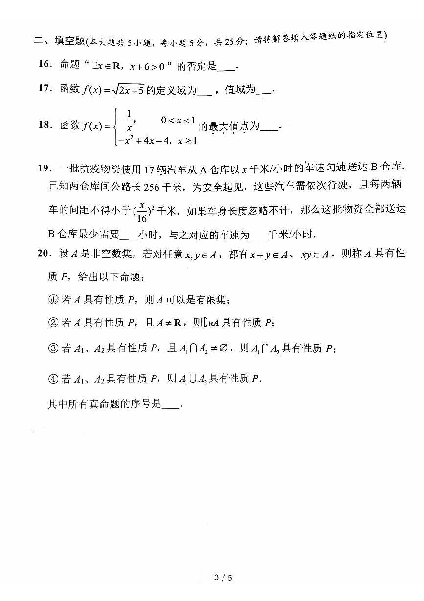 2022北京十五中高一上学期数学期中考试试卷试卷及答案第3页