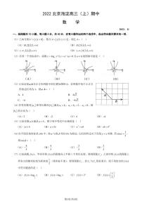 2022北京海淀高三上学期期中数学试卷及答案