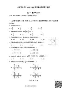 2024北京交大附中高一下学期期中数学试卷