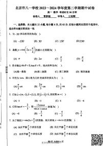 2024北京八一学校高一下学期期中数学试卷
