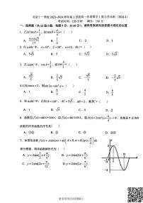 2024北京十一学校高一下学期期中数学试卷