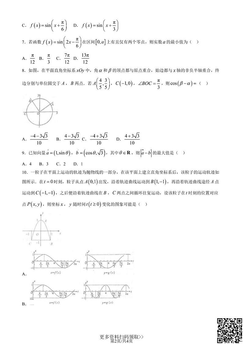 2024北京理工大附中高一下学期期中数学试卷02