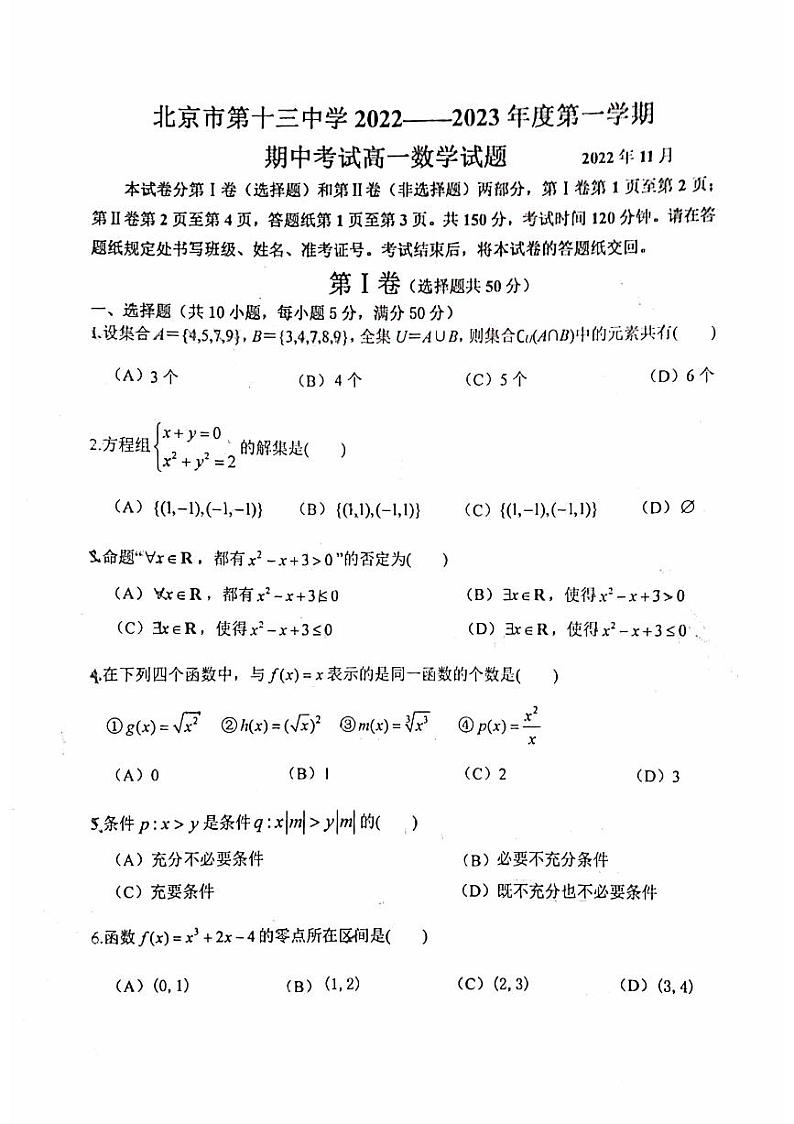 北京市第十三中学2022_2023年度上学期期中考试高一数学试卷及答案第1页