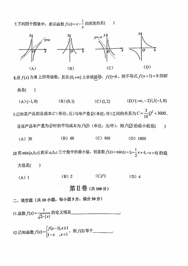 北京市第十三中学2022_2023年度上学期期中考试高一数学试卷及答案第2页