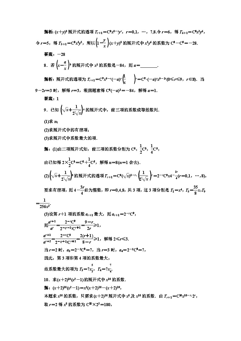 人教A版高中数学选择性必修第三册课时跟踪检测（七）二项式定理含答案02