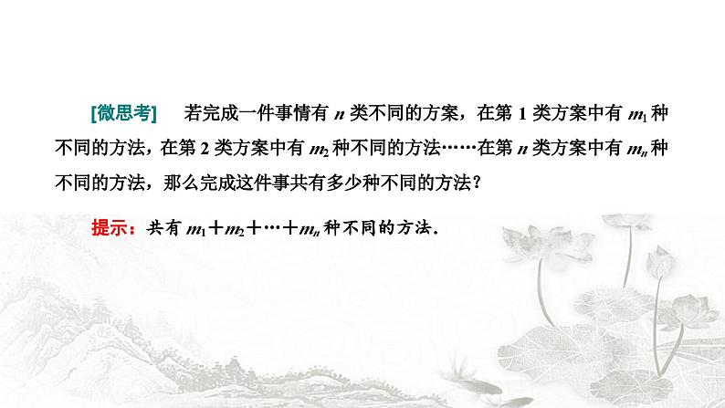 人教A版高中数学选择性必修第三册6-1第一课时分类加法计数原理与分步乘法计数原理课件03