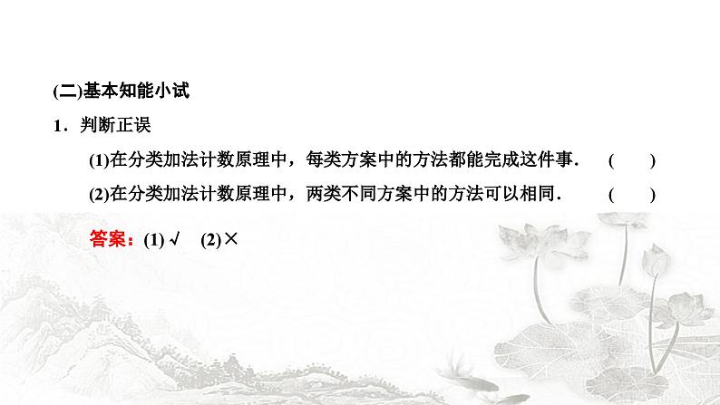 人教A版高中数学选择性必修第三册6-1第一课时分类加法计数原理与分步乘法计数原理课件04