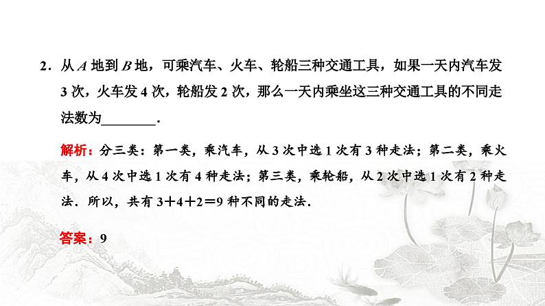 人教A版高中数学选择性必修第三册6-1第一课时分类加法计数原理与分步乘法计数原理课件05