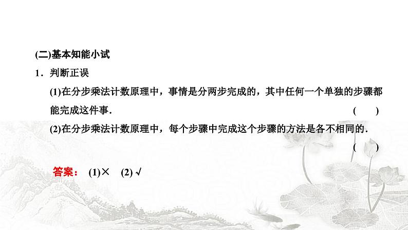 人教A版高中数学选择性必修第三册6-1第一课时分类加法计数原理与分步乘法计数原理课件08