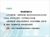 人教A版高中数学选择性必修第三册6-1第二课时分类加法计数原理与分步乘法计数原理的应用课件