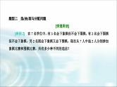 人教A版高中数学选择性必修第三册6-1第二课时分类加法计数原理与分步乘法计数原理的应用课件