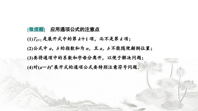人教A版高中数学选择性必修第三册6-3-1二项式定理课件03