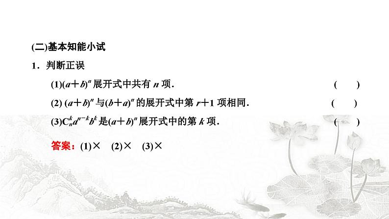 人教A版高中数学选择性必修第三册6-3-1二项式定理课件04