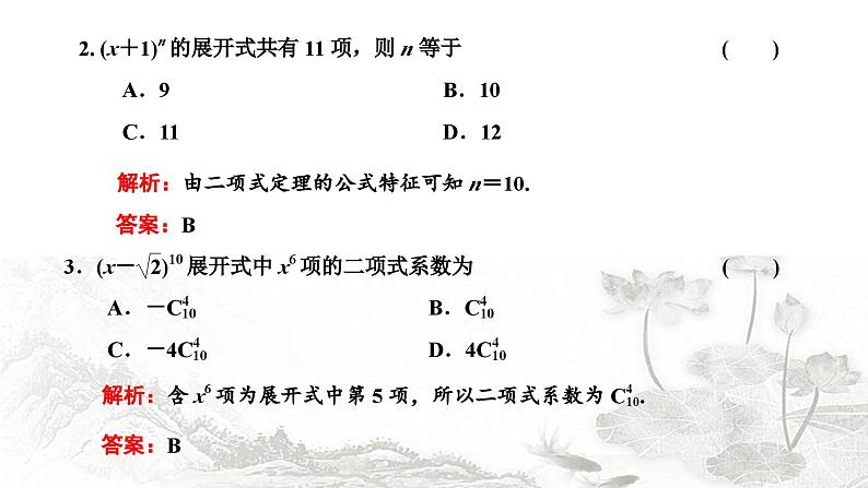 人教A版高中数学选择性必修第三册6-3-1二项式定理课件05