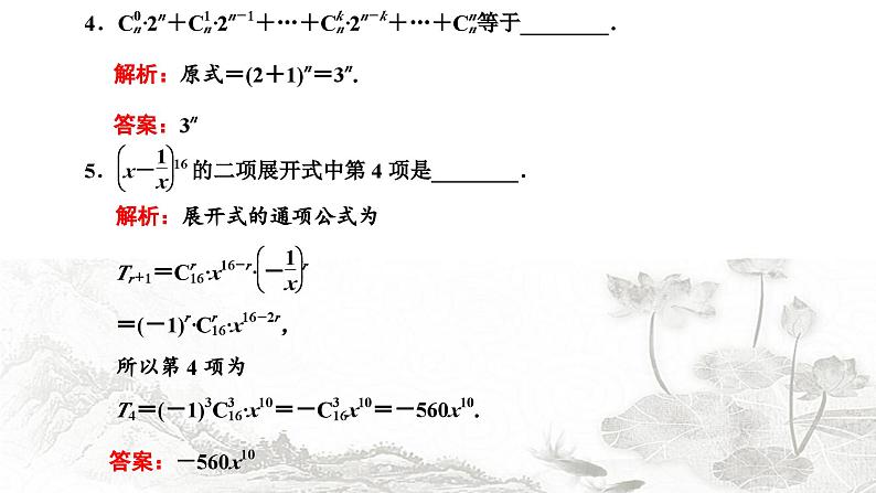 人教A版高中数学选择性必修第三册6-3-1二项式定理课件06