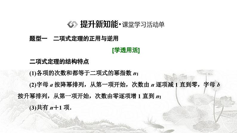 人教A版高中数学选择性必修第三册6-3-1二项式定理课件07