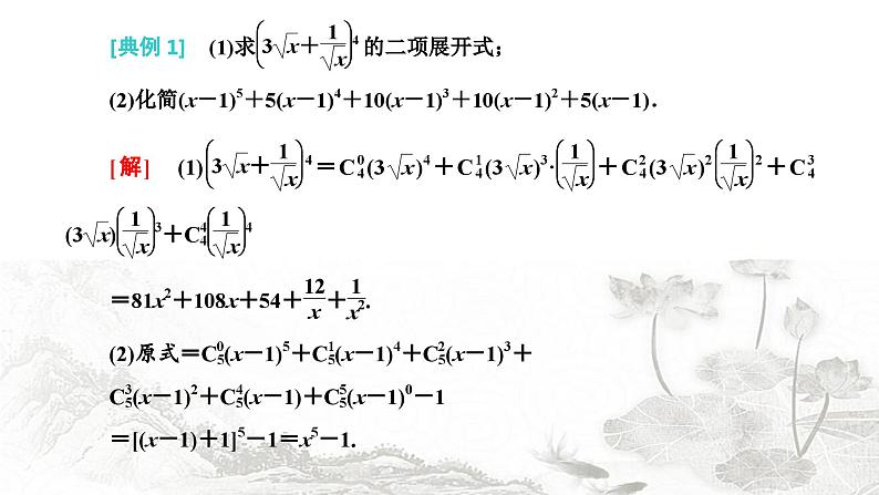 人教A版高中数学选择性必修第三册6-3-1二项式定理课件08