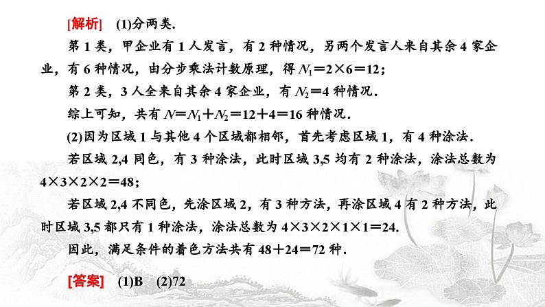 人教A版高中数学选择性必修第三册第六章计数原理习题课计数原理课件第2页