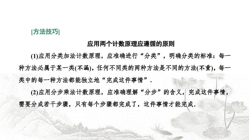 人教A版高中数学选择性必修第三册第六章计数原理习题课计数原理课件第3页