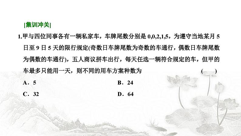 人教A版高中数学选择性必修第三册第六章计数原理习题课计数原理课件第4页