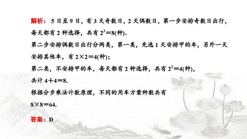 人教A版高中数学选择性必修第三册第六章计数原理习题课计数原理课件第5页