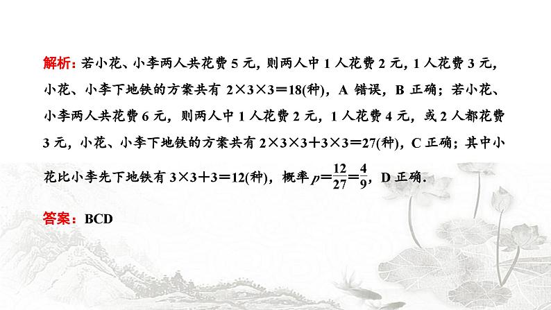 人教A版高中数学选择性必修第三册第六章计数原理习题课计数原理课件第7页