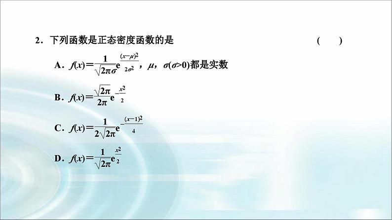人教A版高中数学选择性必修第三册7-5正态分布课件第6页