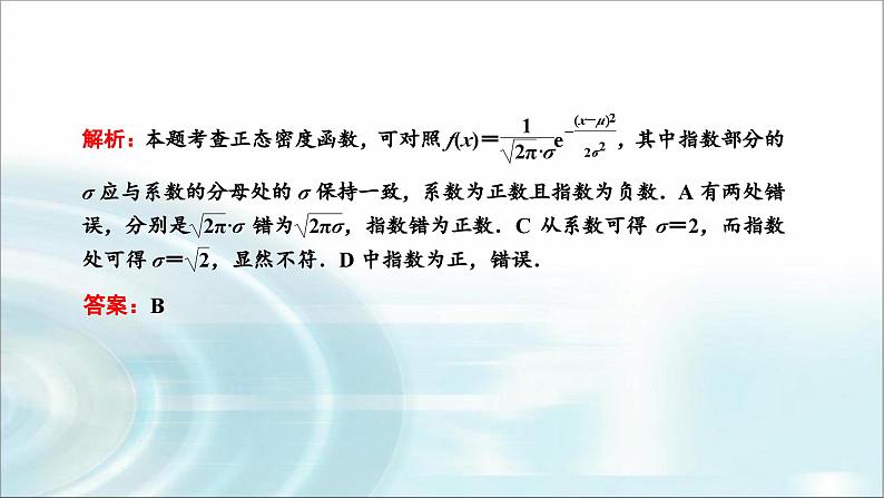 人教A版高中数学选择性必修第三册7-5正态分布课件第7页