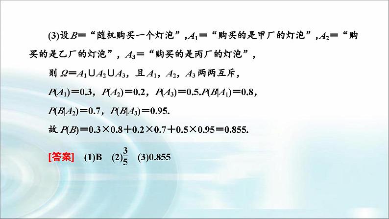 人教A版高中数学选择性必修第三册第七章随机变量及其分布习题课随机变量及其分布课件04