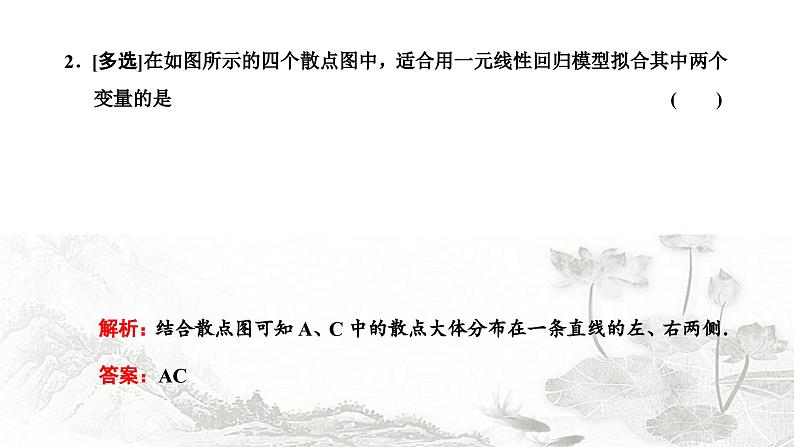 人教A版高中数学选择性必修第三册8-2一元线性回归模型及其应用课件第7页