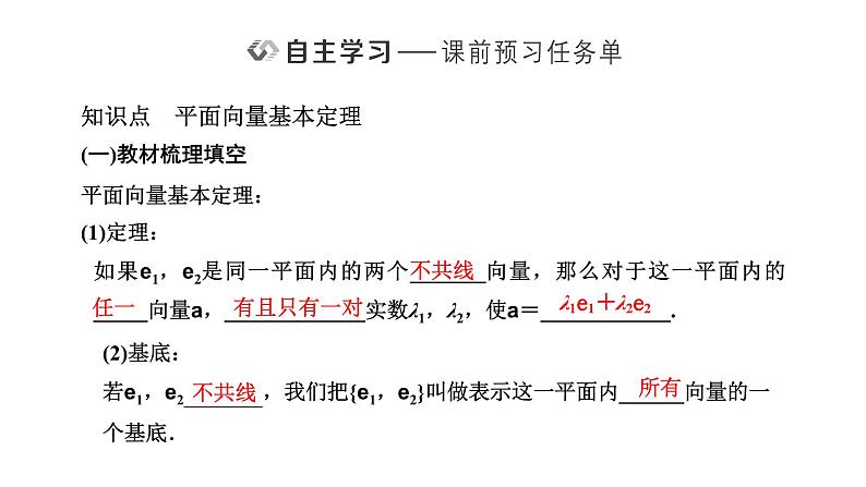 人教A版高中数学必修第二册6-3平面向量基本定理及坐标表示课件第2页