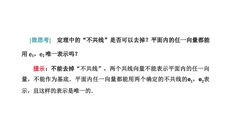 人教A版高中数学必修第二册6-3平面向量基本定理及坐标表示课件03