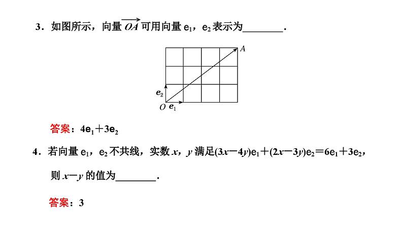 人教A版高中数学必修第二册6-3平面向量基本定理及坐标表示课件第5页