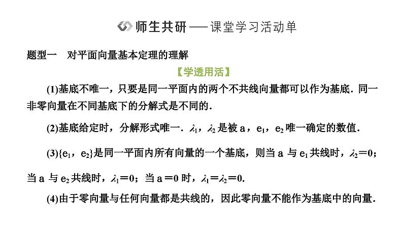 人教A版高中数学必修第二册6-3平面向量基本定理及坐标表示课件第6页