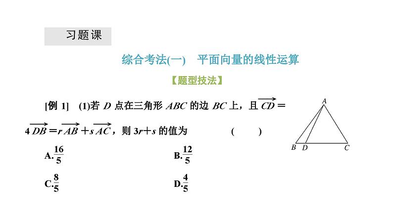 人教A版高中数学必修第二册第六章平面向量及其应用习题课平面向量与正、余弦定理课件第1页