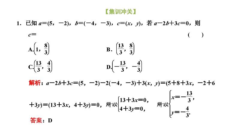 人教A版高中数学必修第二册第六章平面向量及其应用习题课平面向量与正、余弦定理课件第4页