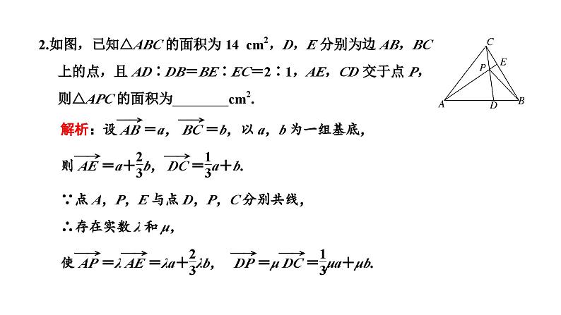 人教A版高中数学必修第二册第六章平面向量及其应用习题课平面向量与正、余弦定理课件第5页